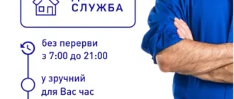 Домова служба
